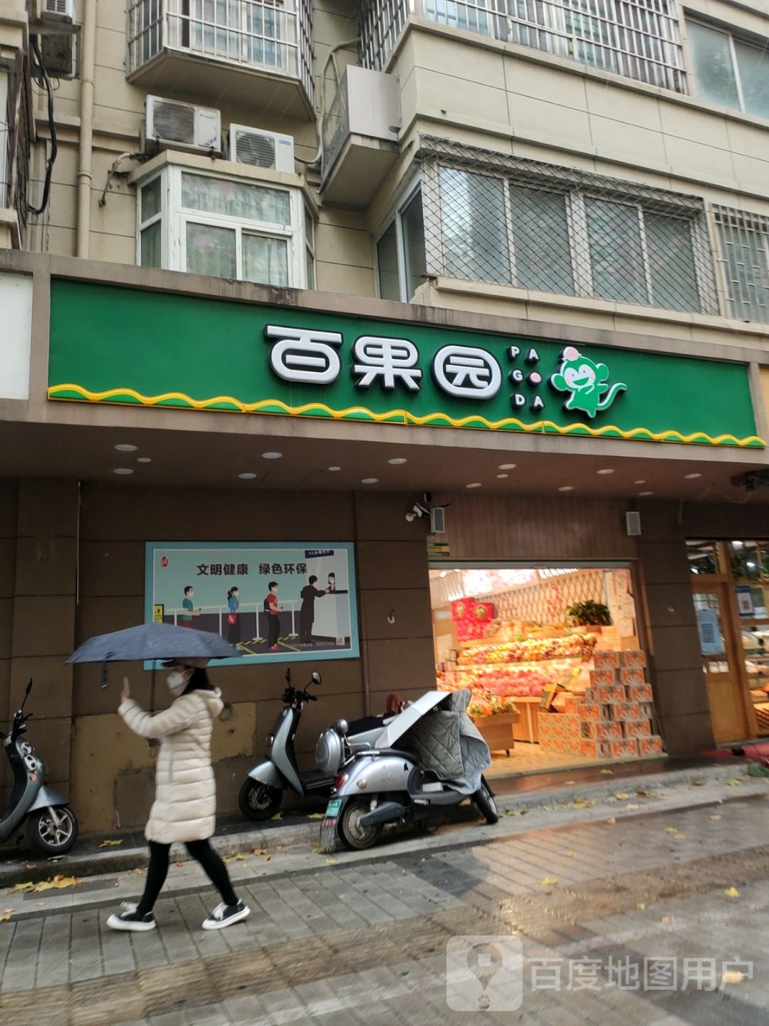 百果园(黄河路店)