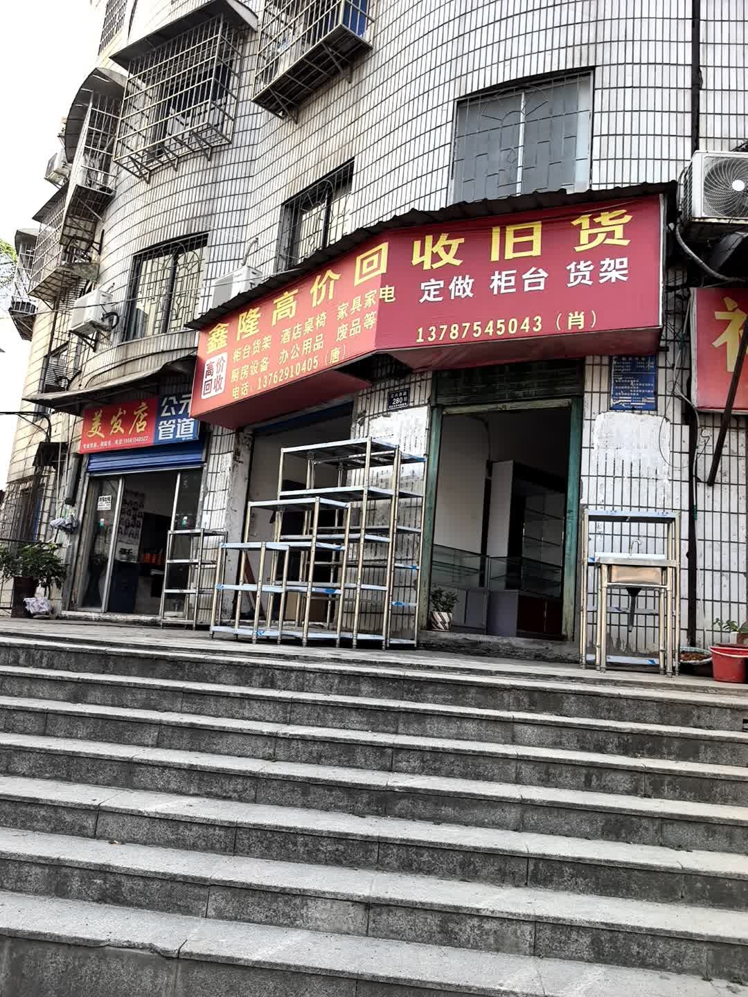 鑫隆高价回收旧货
