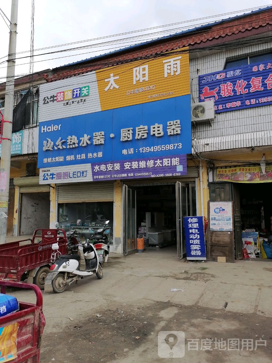 新蔡县孙召镇海尔热水器厨房电器(麦佳大道店)