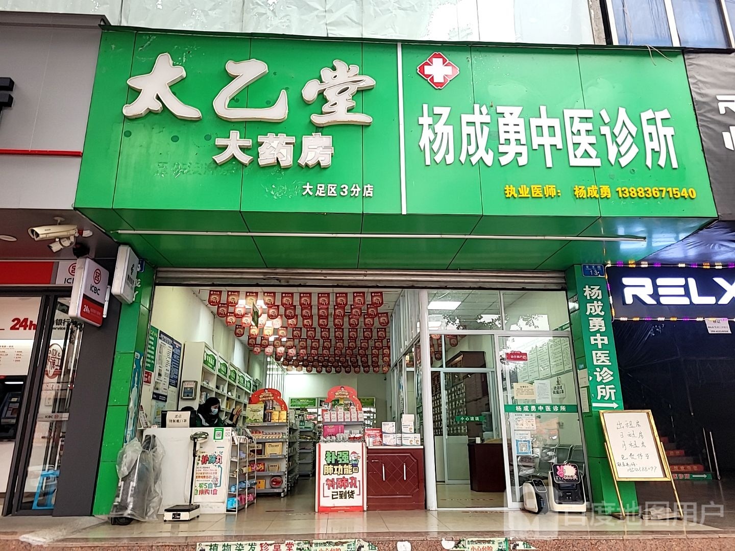 太乙大药药房(大足区3分店)
