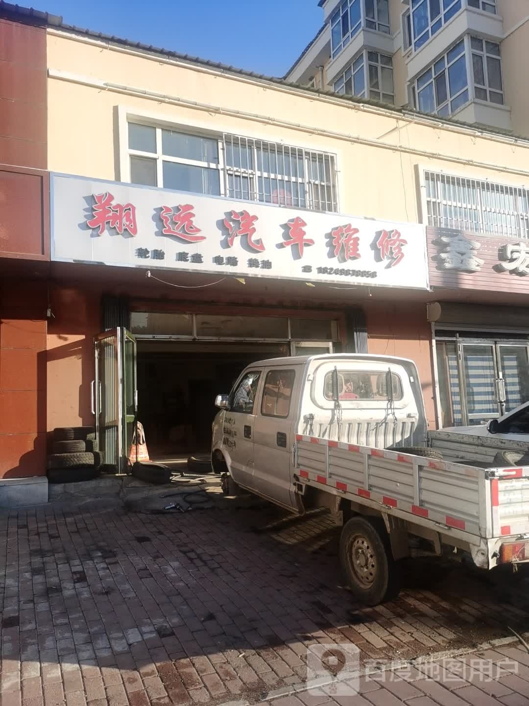翔远汽车维修