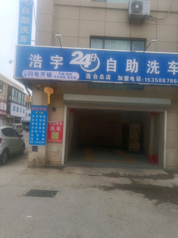 闪电开锁(宾水西大街店)