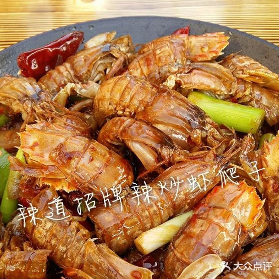 辣道海鲜辣炒馆