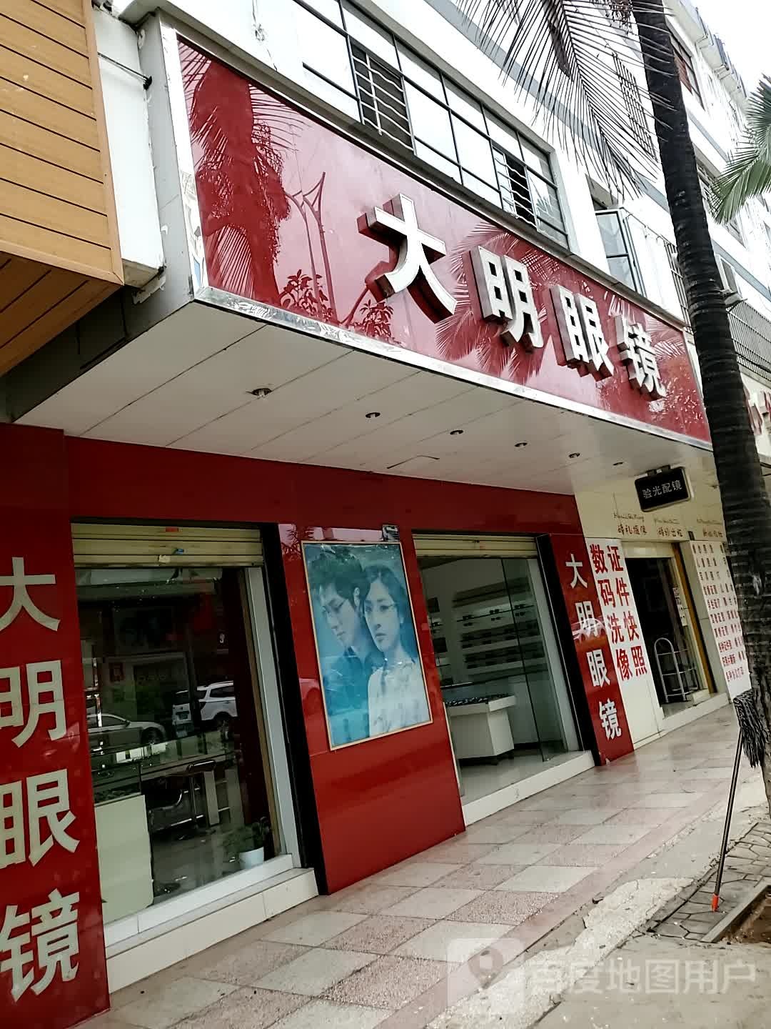 光明眼镜(金牛路店)