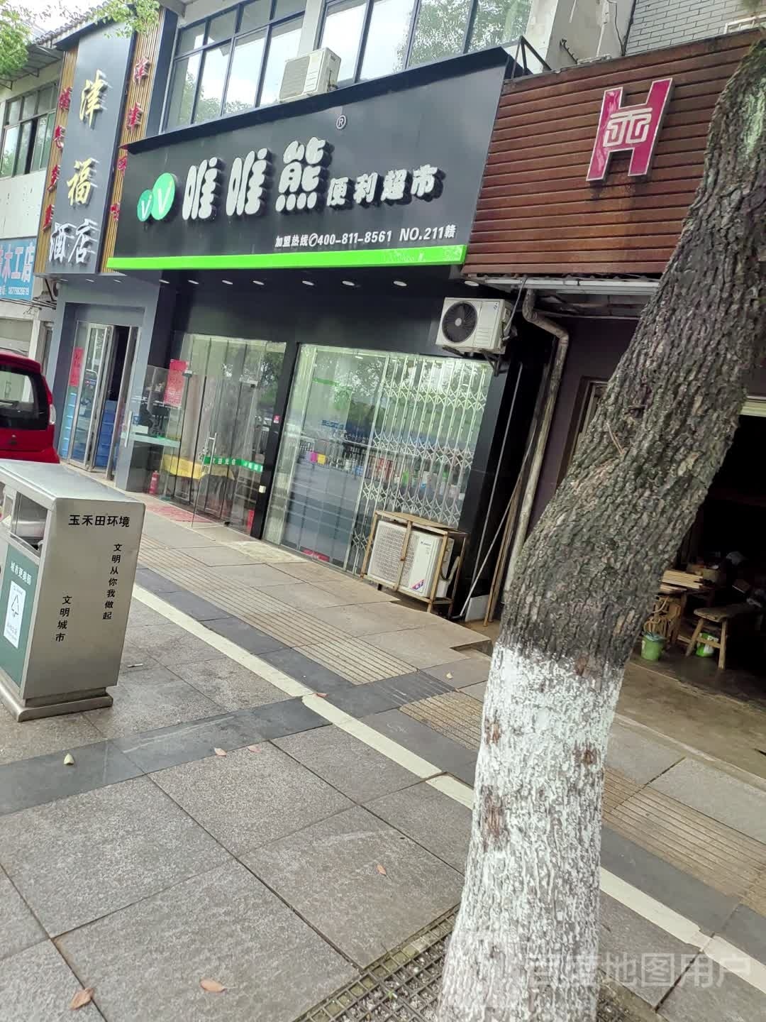 唯唯(新厂东路店)