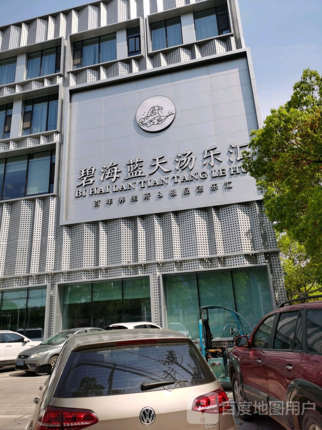 碧海蓝天唐乐汇