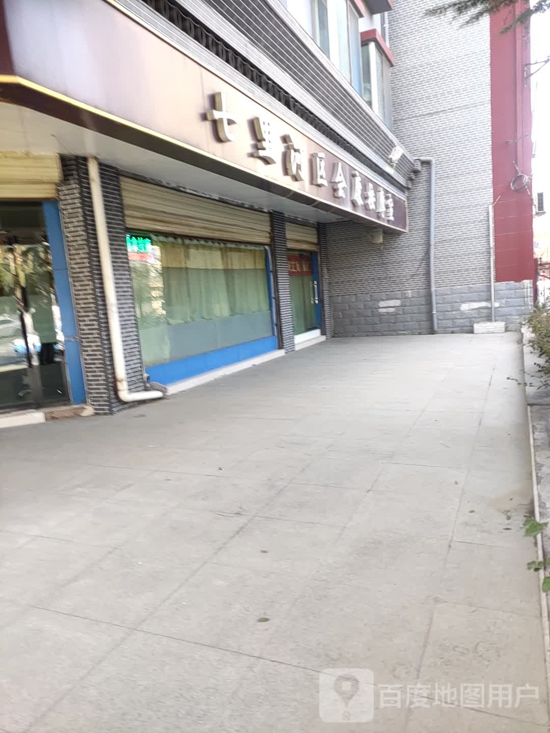 七里河劳会康推拿按摩室(敦煌路电力修造厂东小区店)