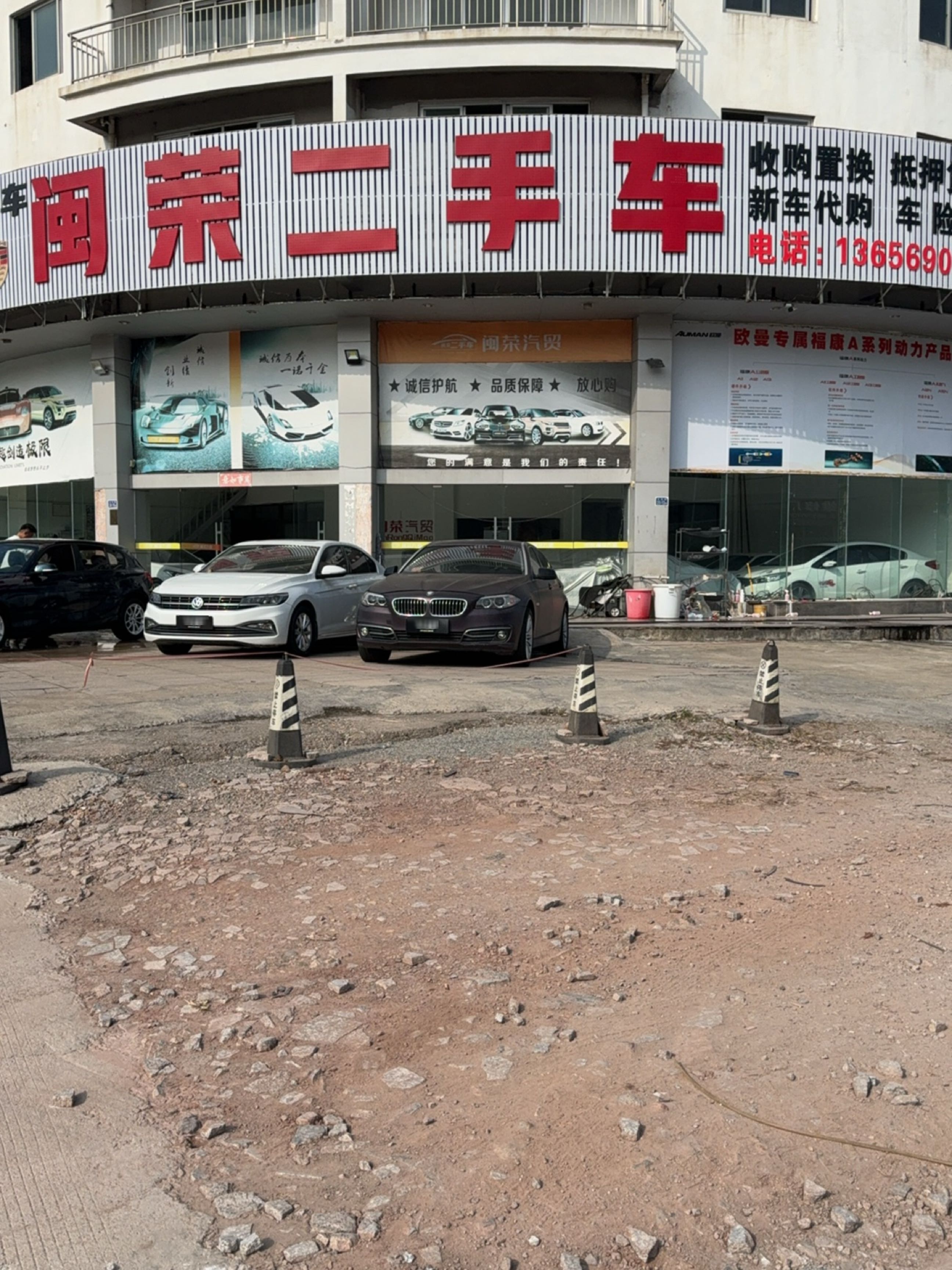 闽荣二手车
