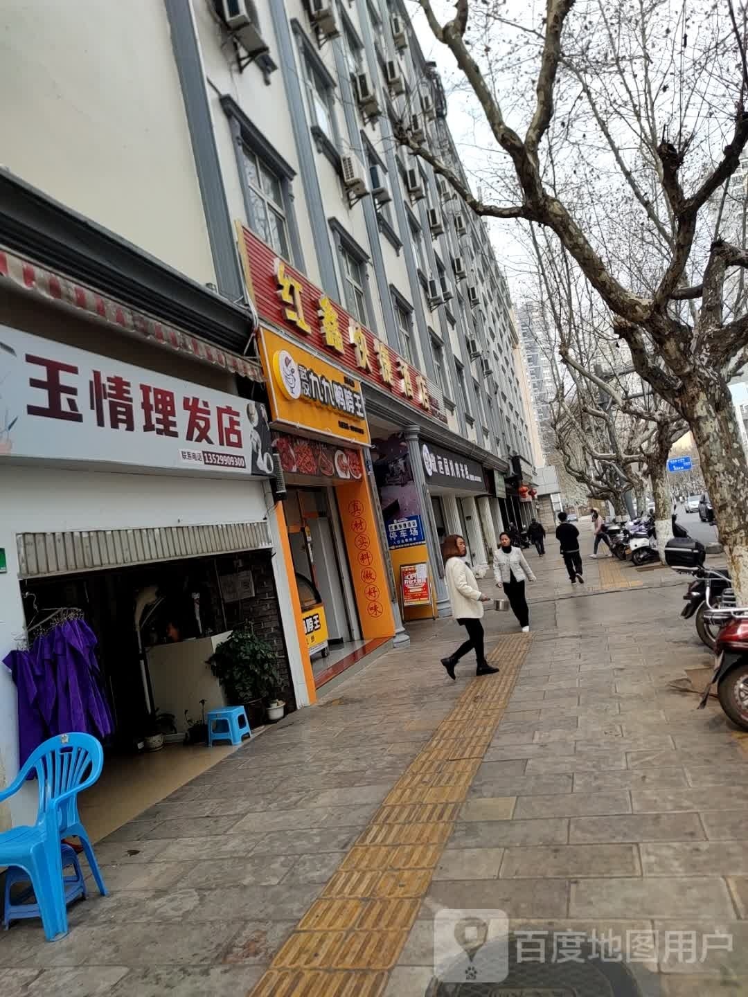 玉情理发店