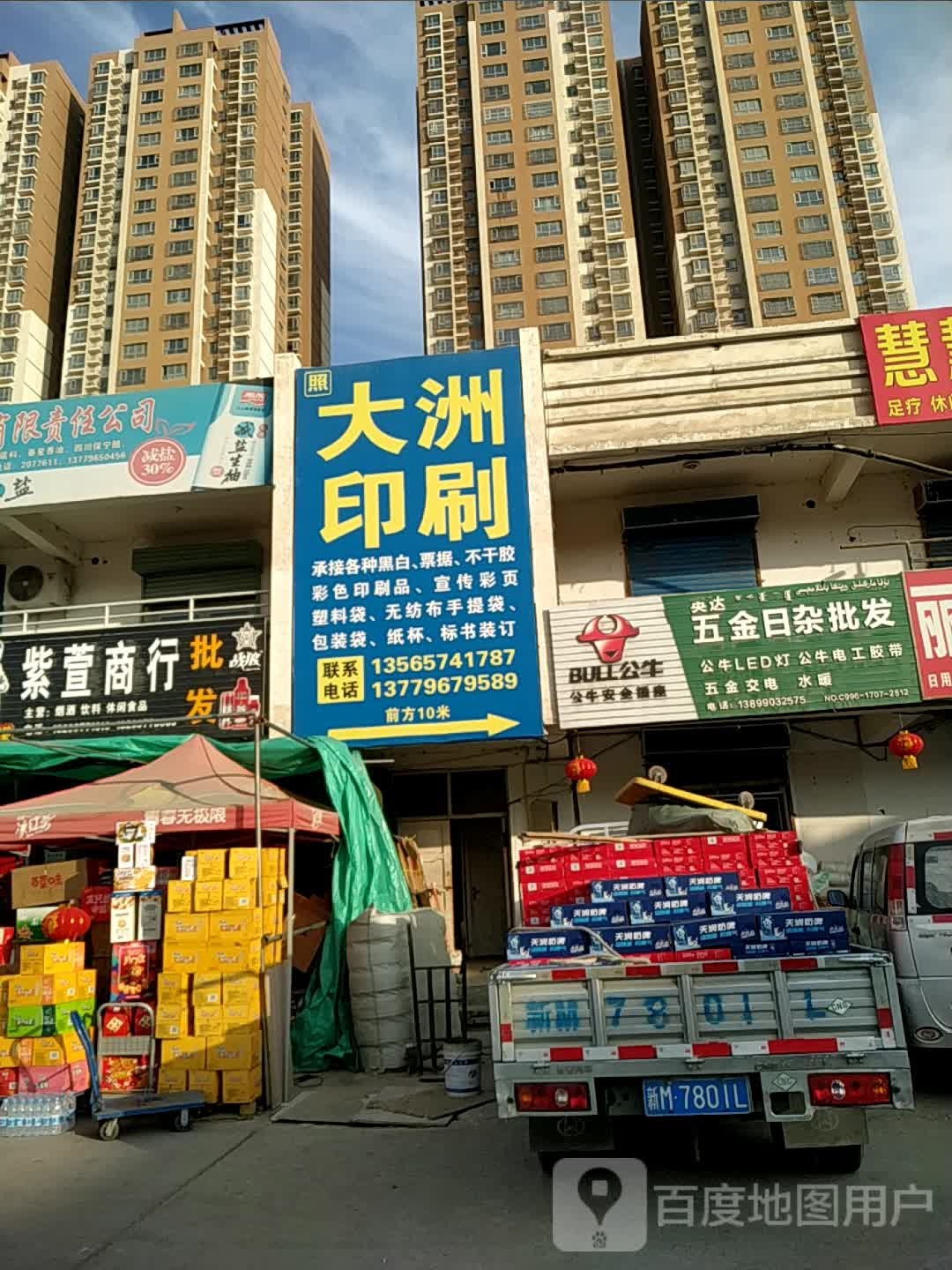 公牛五金日杂批发