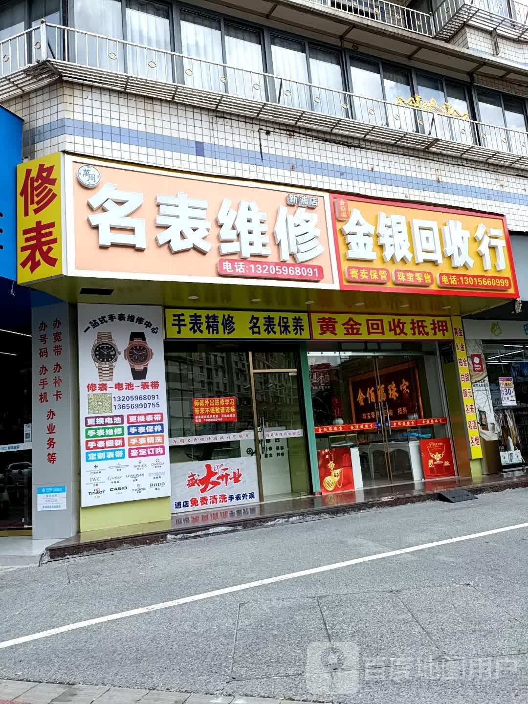 黄金回收行(丹霞路店)