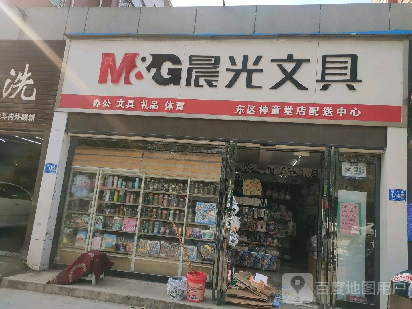 巩义市晨光文具(小神童店)