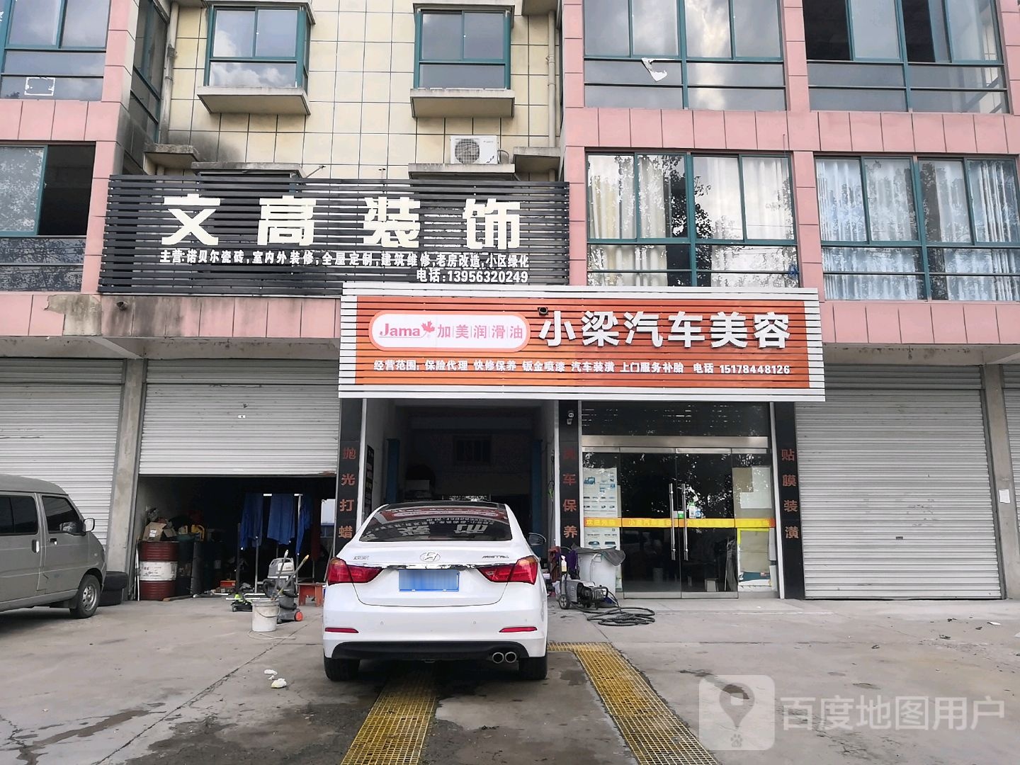 小梁洗车美容