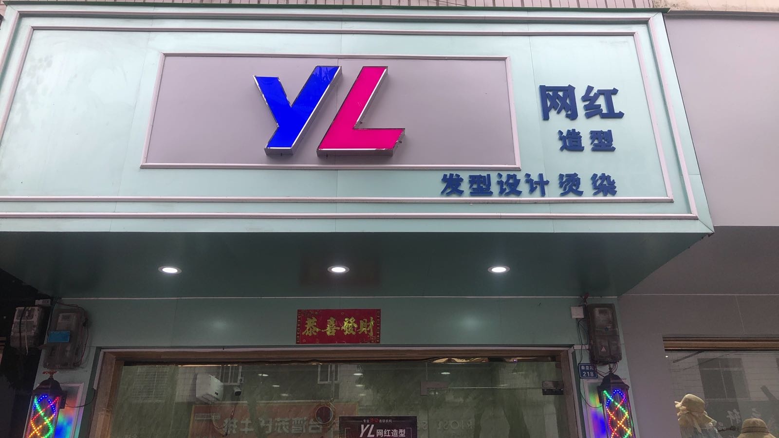 YL网红发形设计