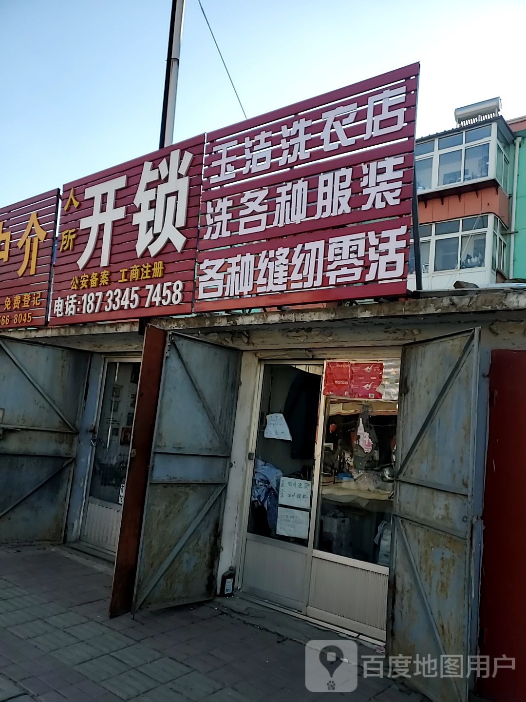 开锁