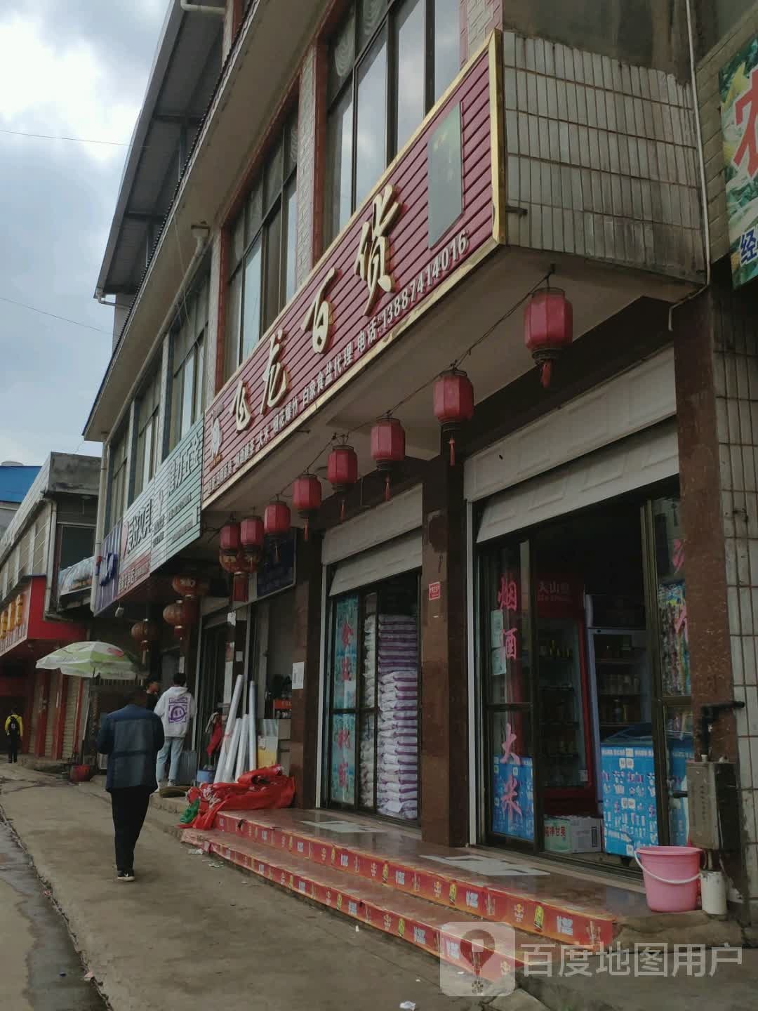 飞龙白货(逸拖线店)
