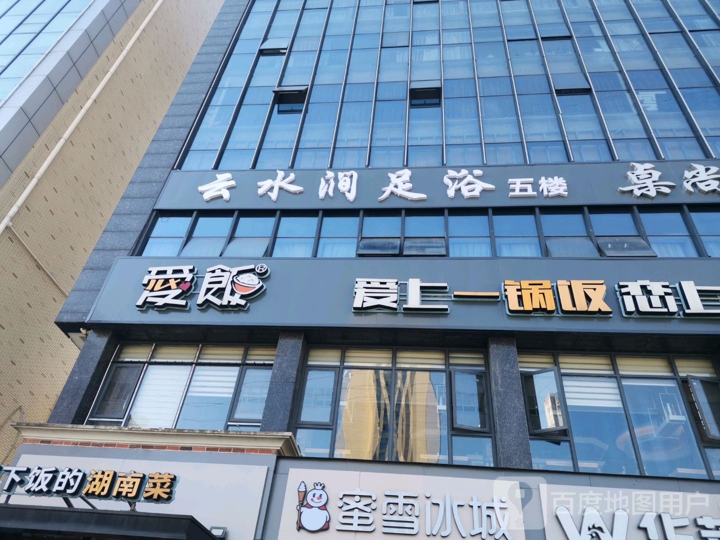 云水涧足浴