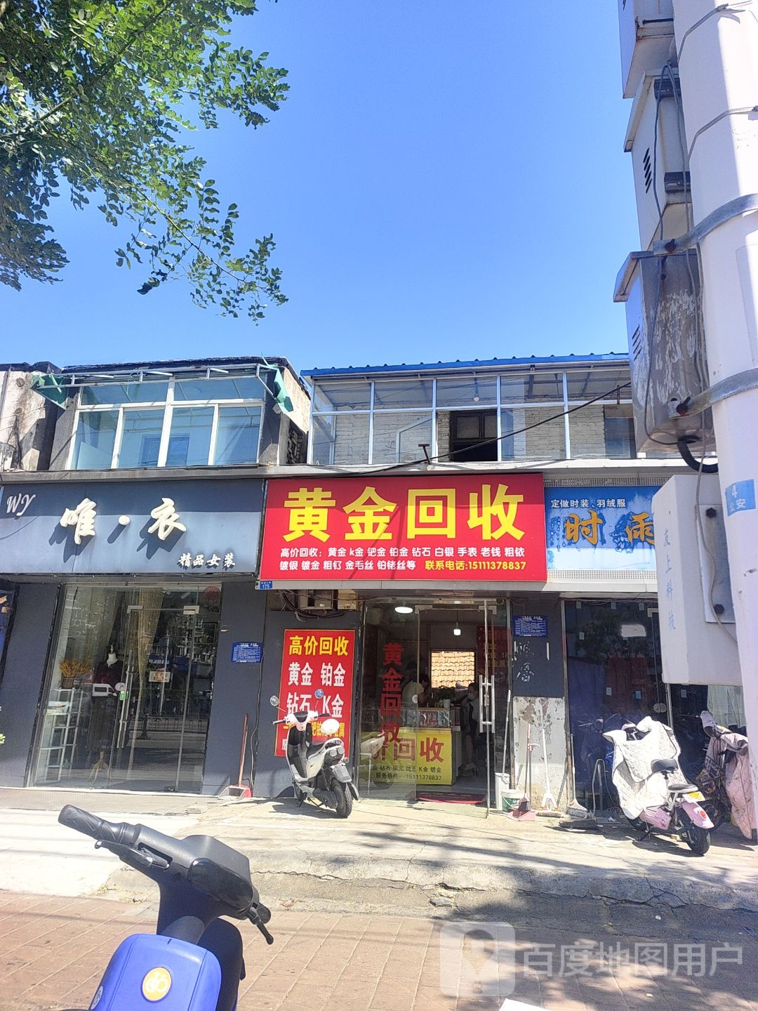 沁纩黄金回收(承德北路店)