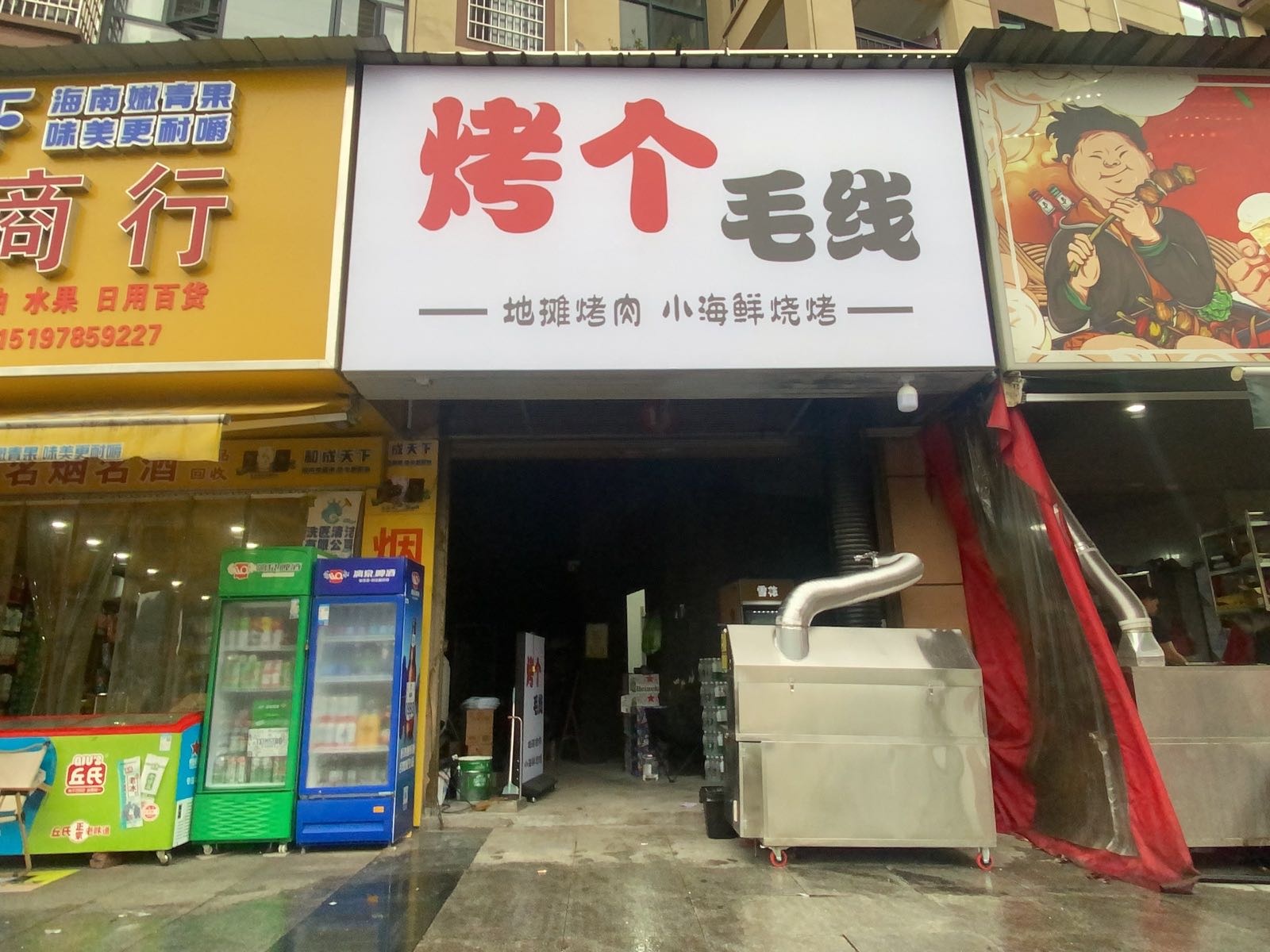 烤个毛线地毯烤肉
