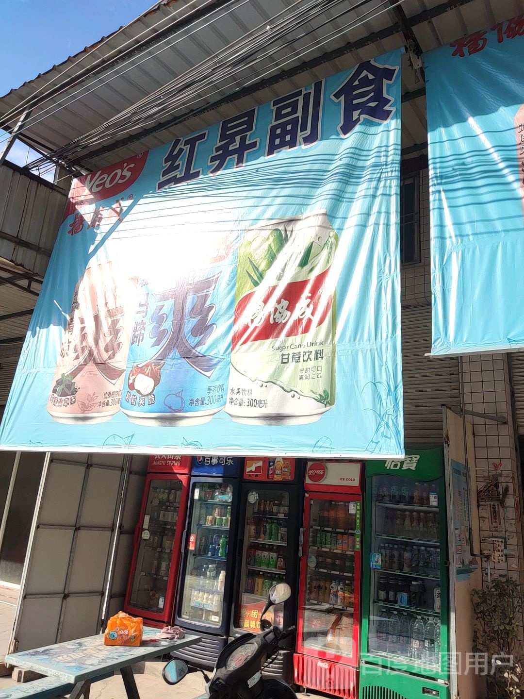红升副食