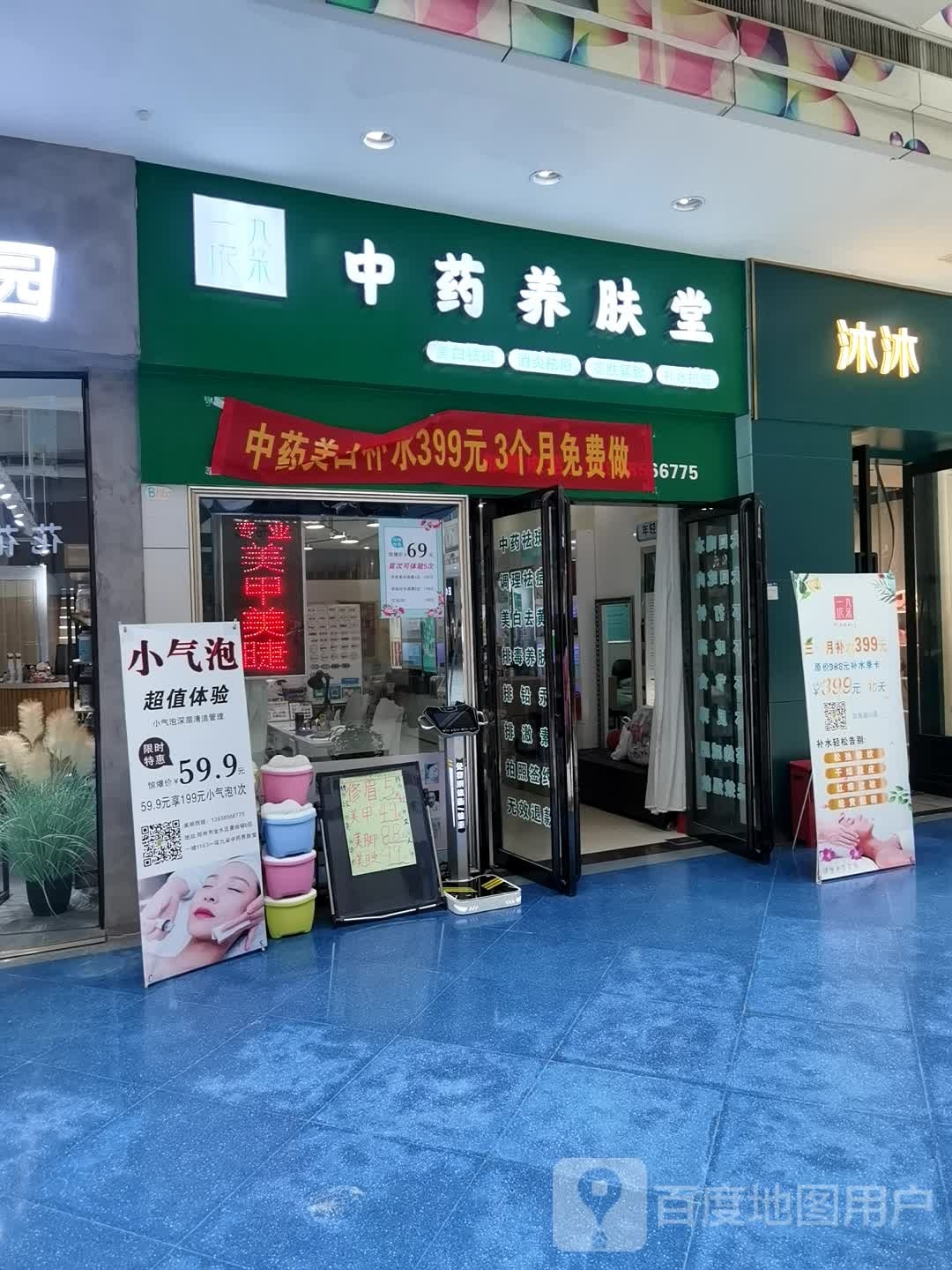 沐沐(曼哈顿商业广场B区店)