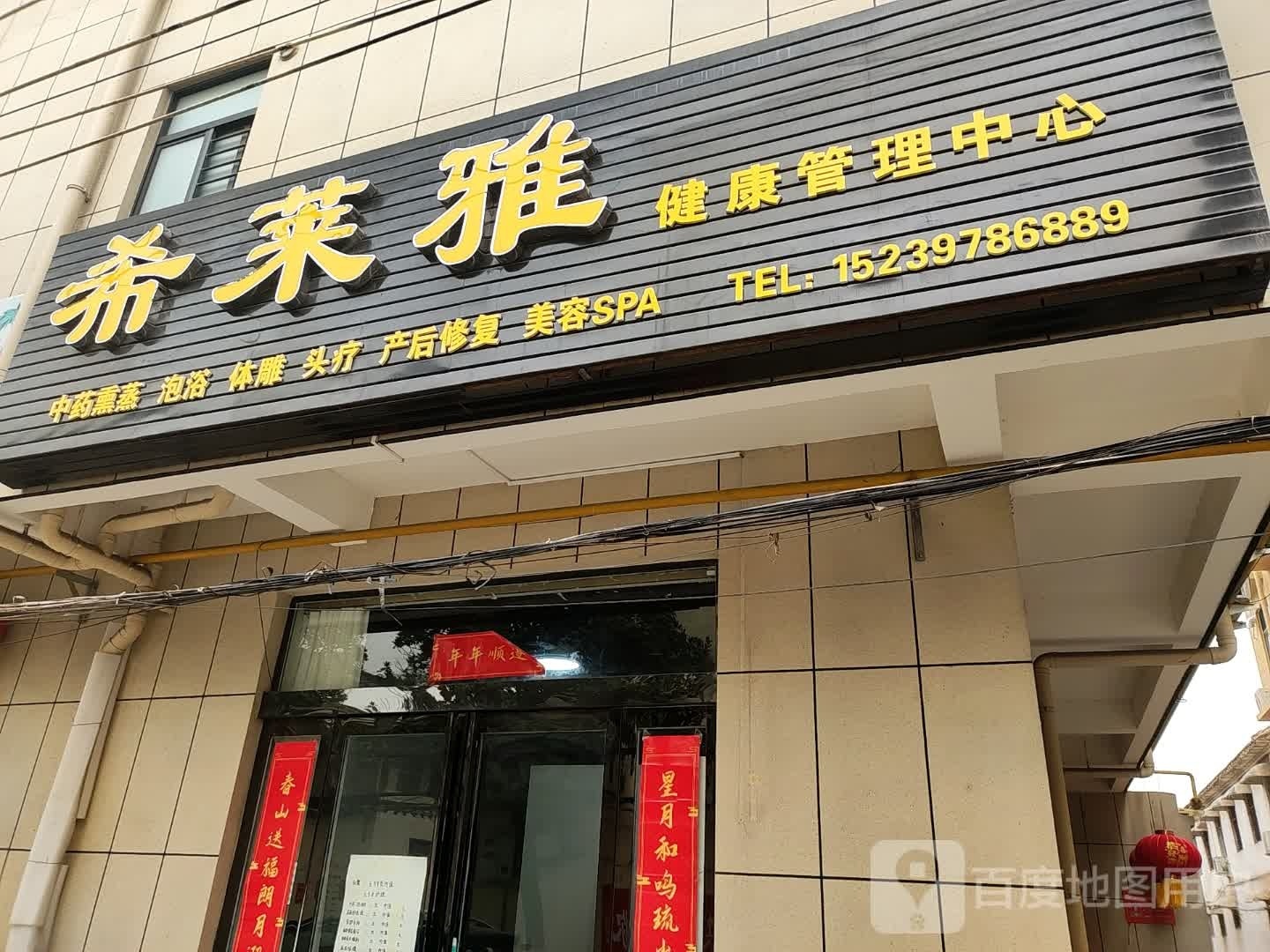 希莱雅健康管理中心