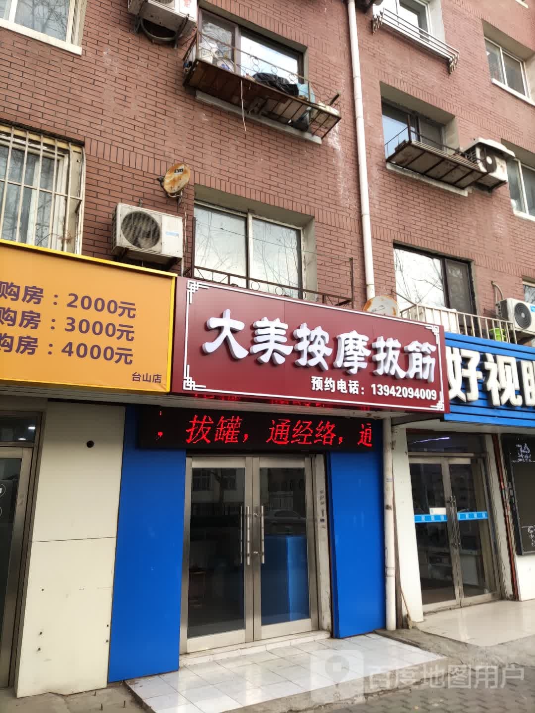 大美按摩扒筋