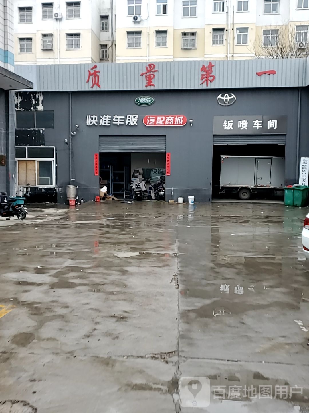 快准车服汽配商城