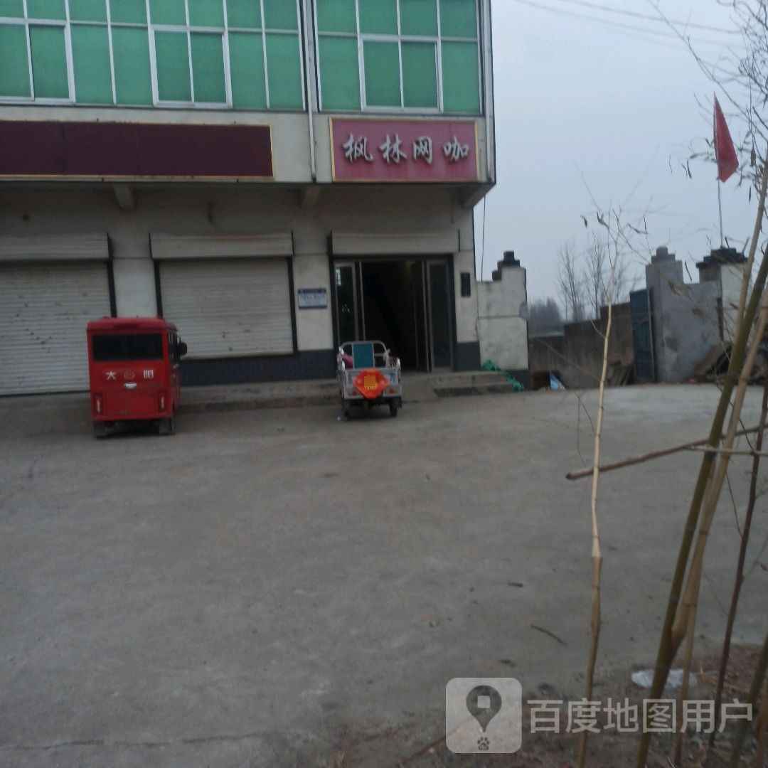 枫林网咖