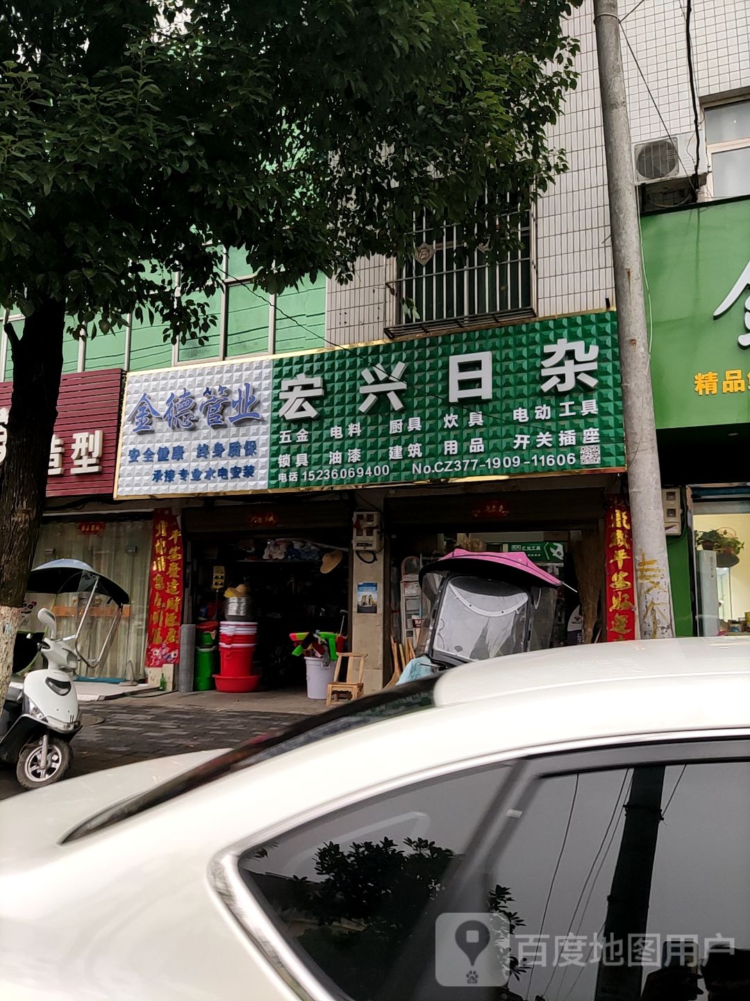 桐柏县金德管业(桐银路店)