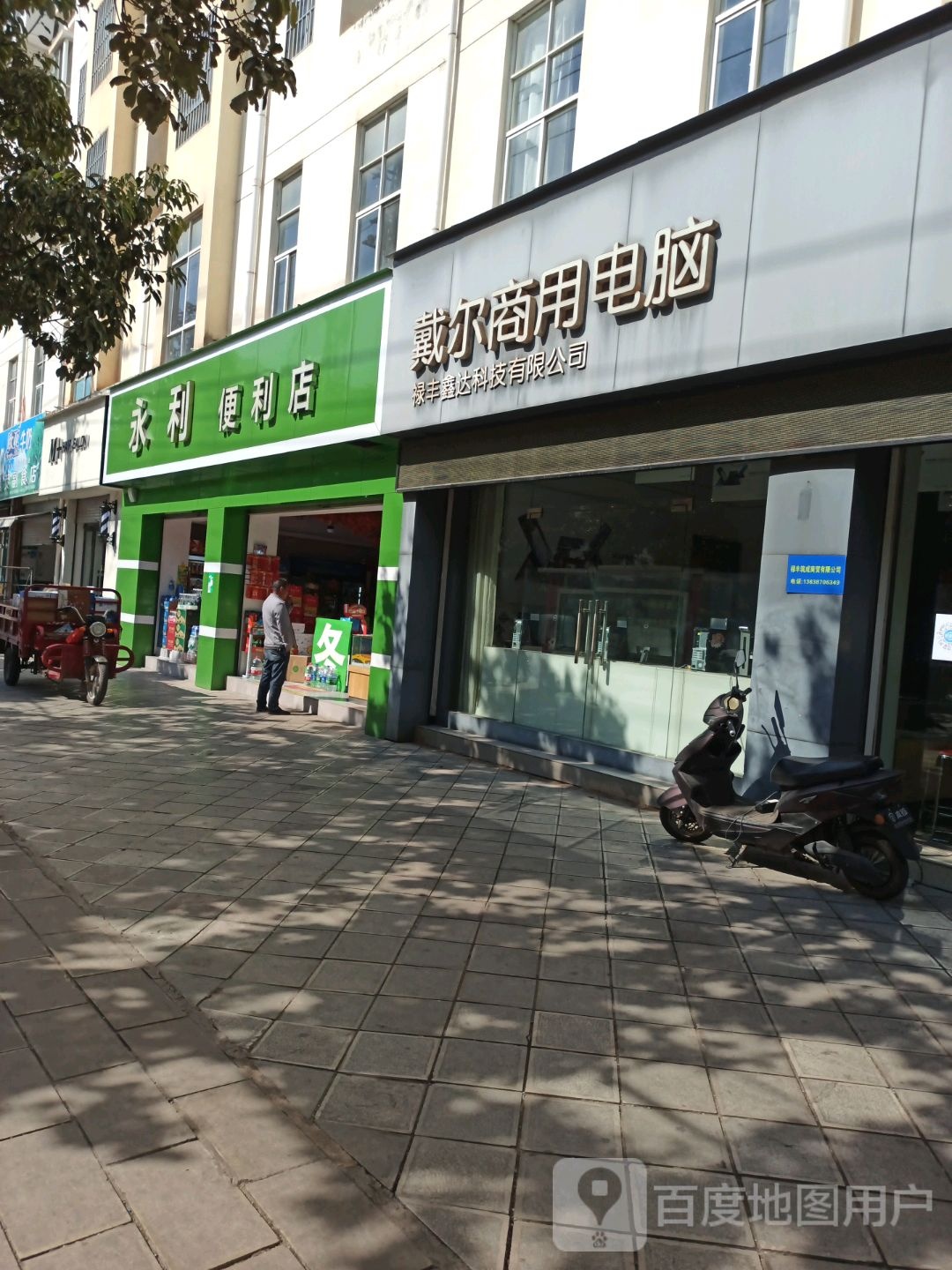 永利便利店(金水路店)