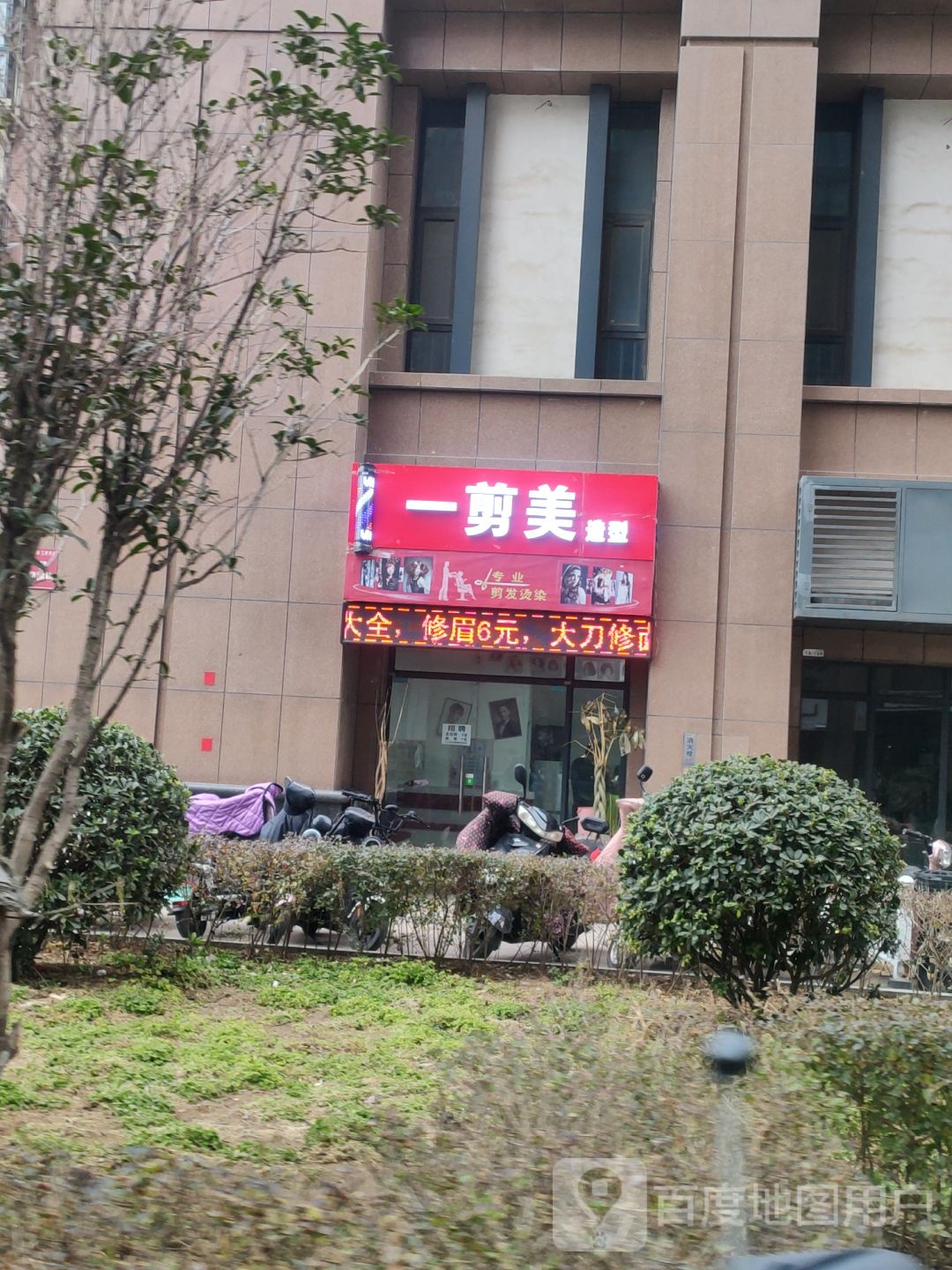 一剪美造型(金成时代广场店)