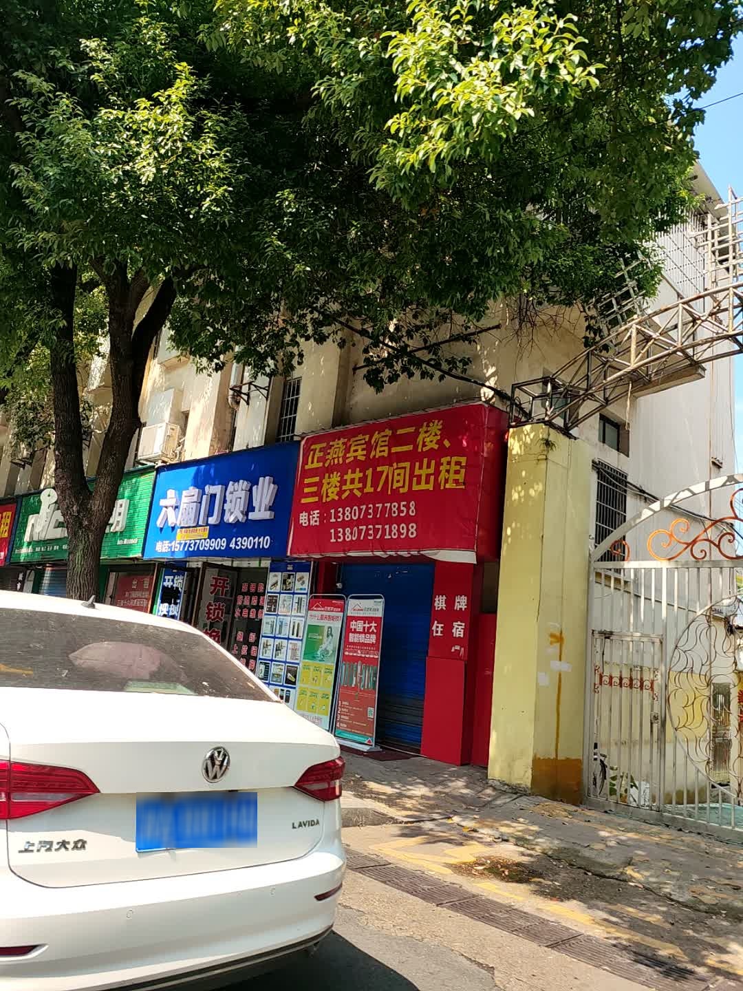 六扇门锁业