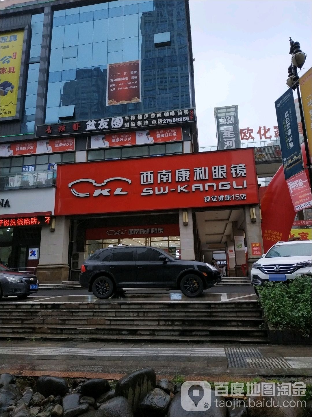 西南康利眼镜店(马家湾店)