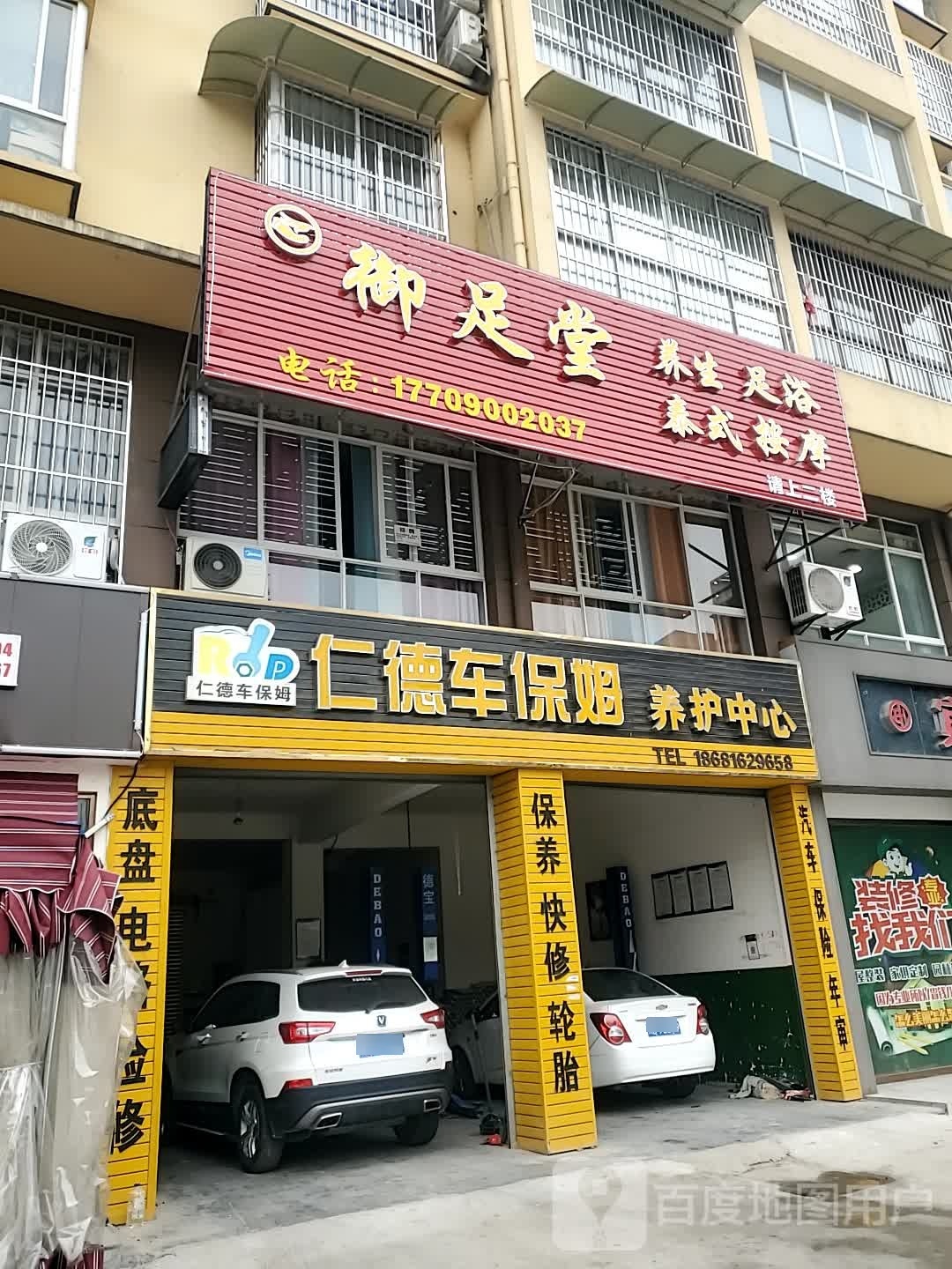 御足堂养生足浴泰式按摩(宾晖大道店)