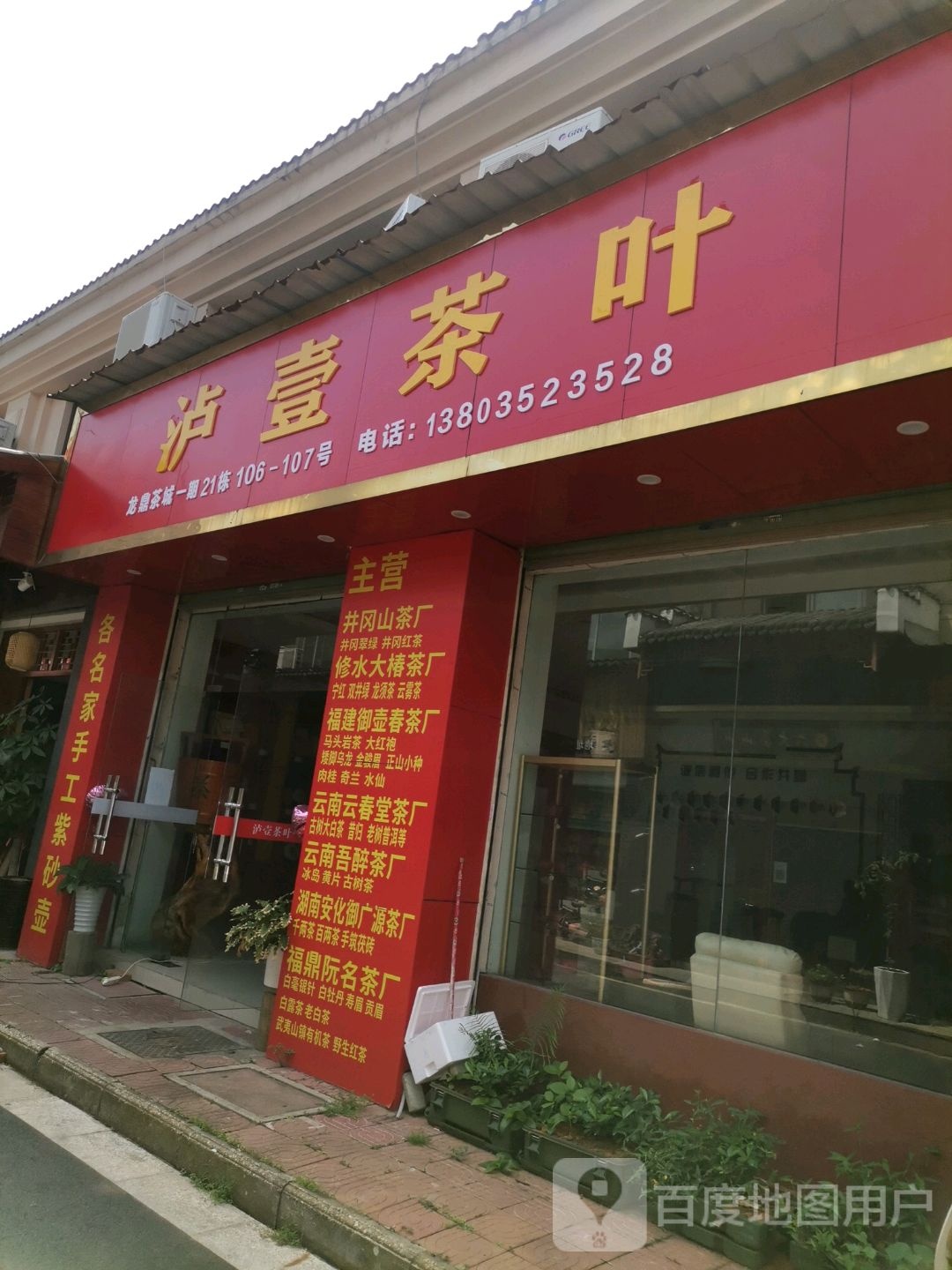 泸壹茶叶