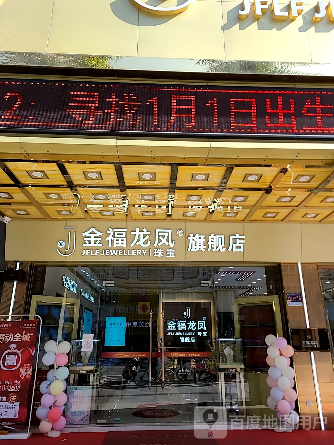 金福龙凤珠宝(旗舰店)