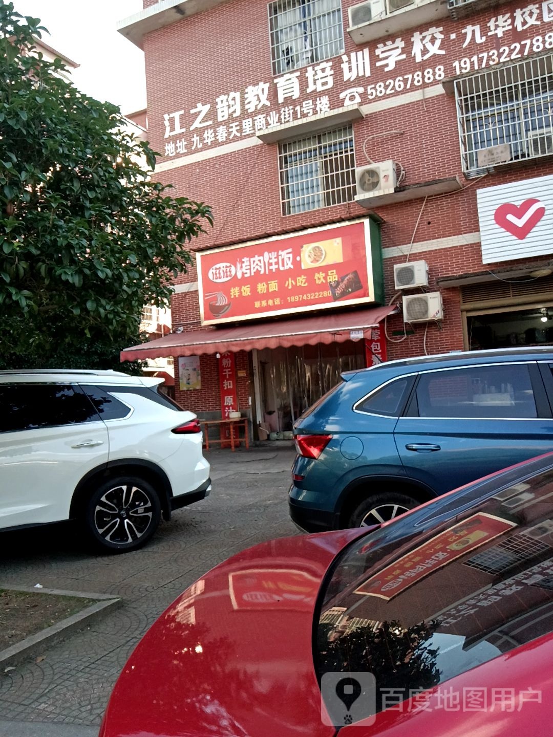 江之韵教育培训学校(九华校区)
