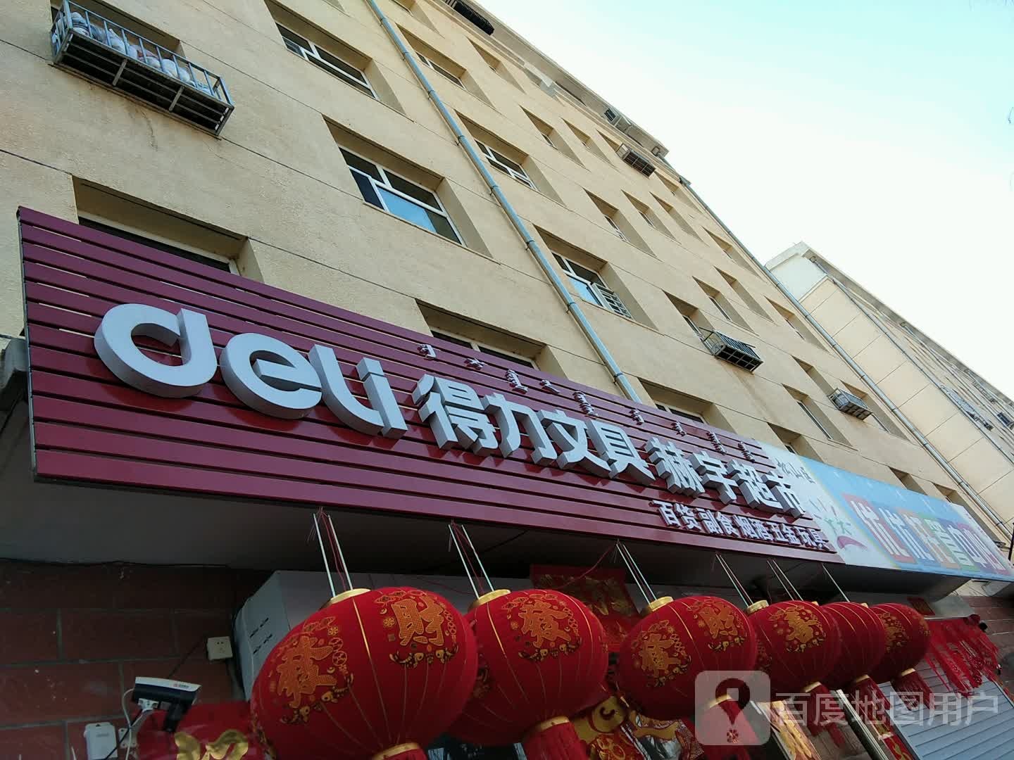 得力文具赫宇超市