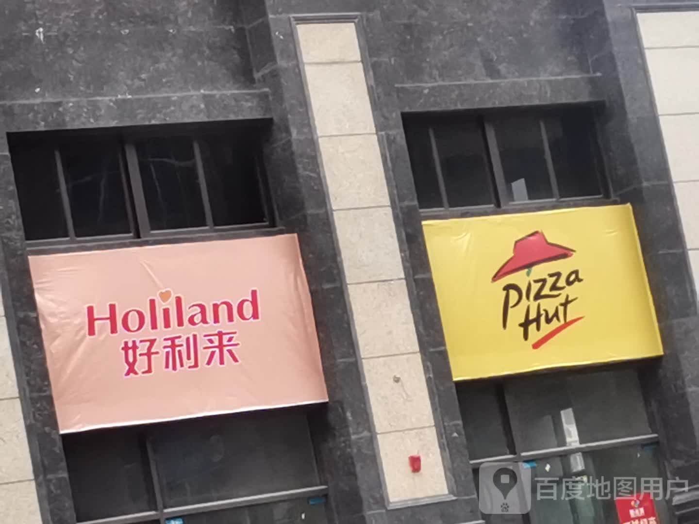 好利来(商业大道店)