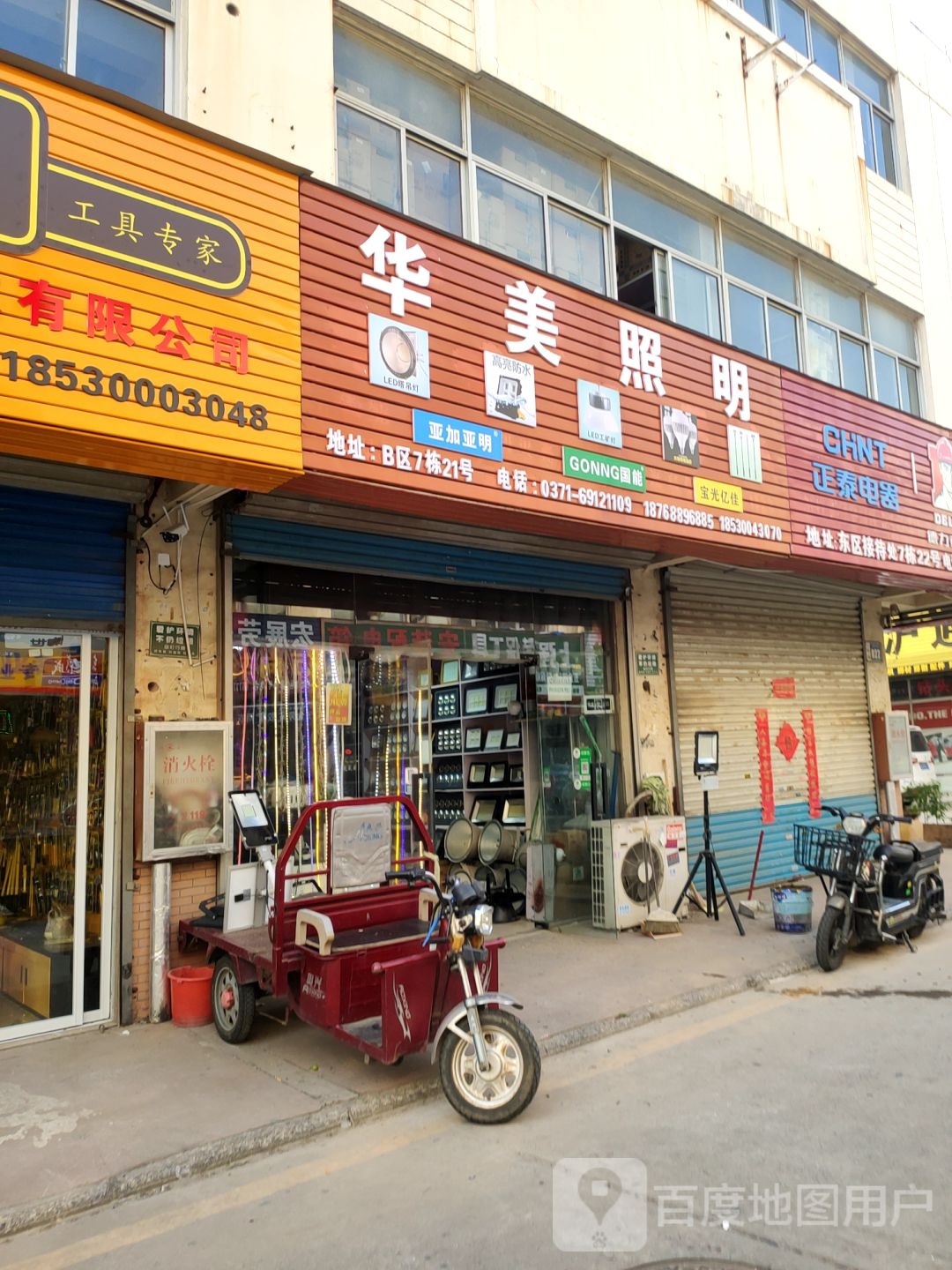 华美照明(北京一街店)