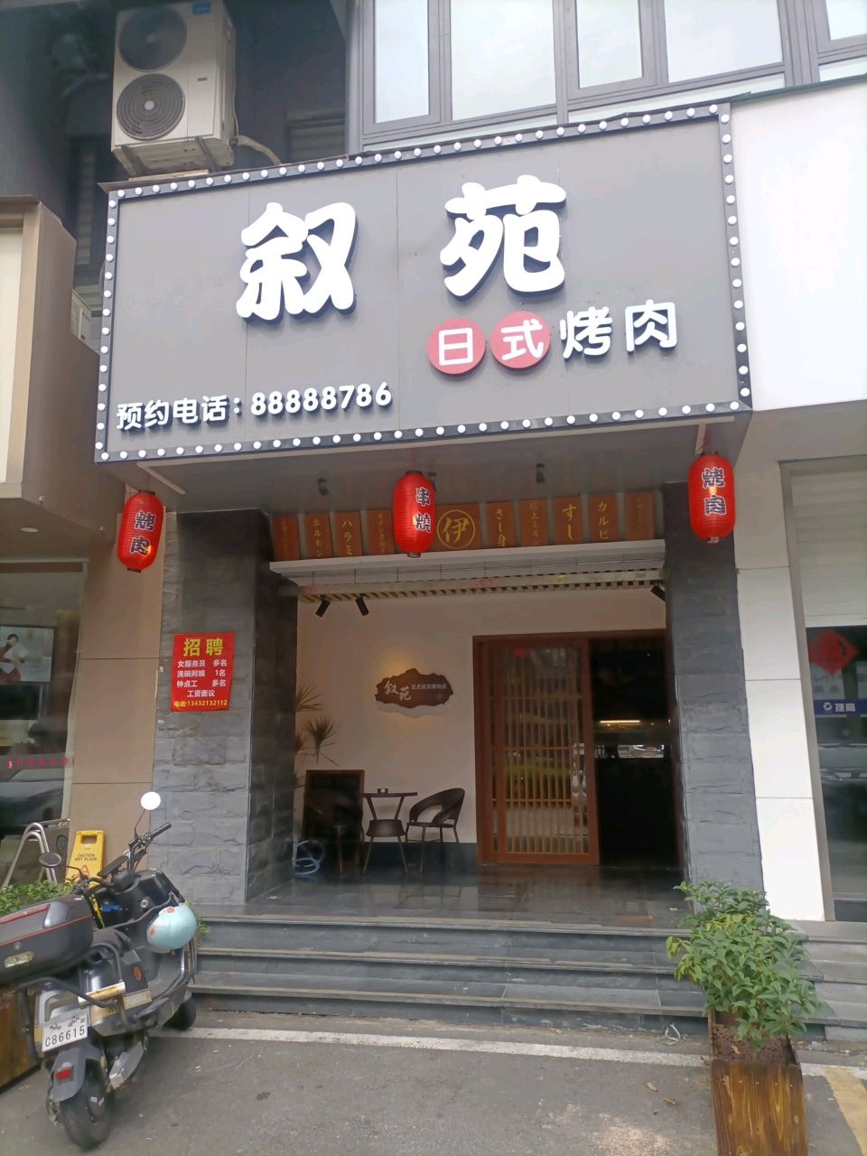 叙苑烤肉串烧