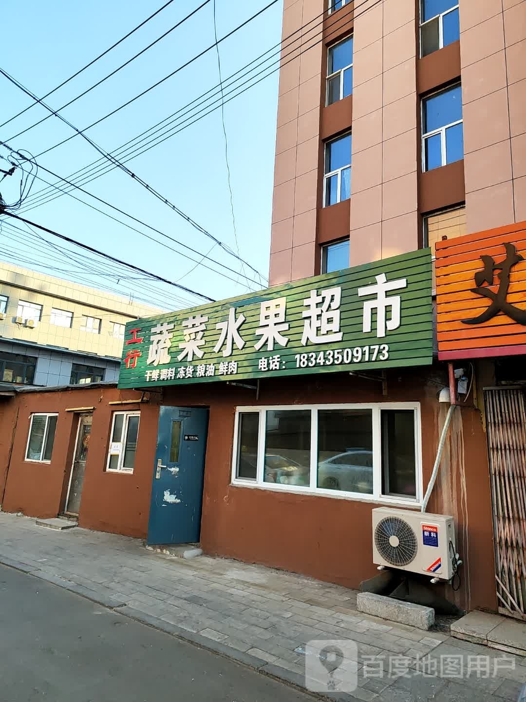 工行蔬菜水果超市