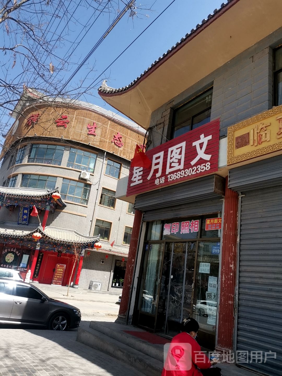 星月图文(民政局店)