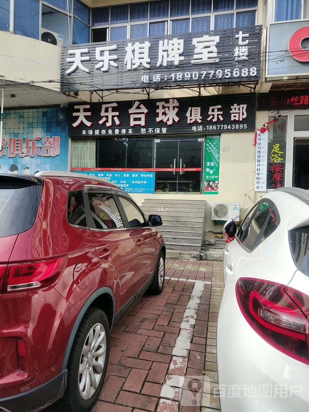 天乐养生足疗(深圳路店)