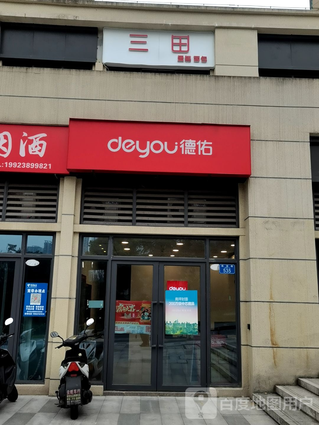 三甜蛋糕面包(金辉御江府店)