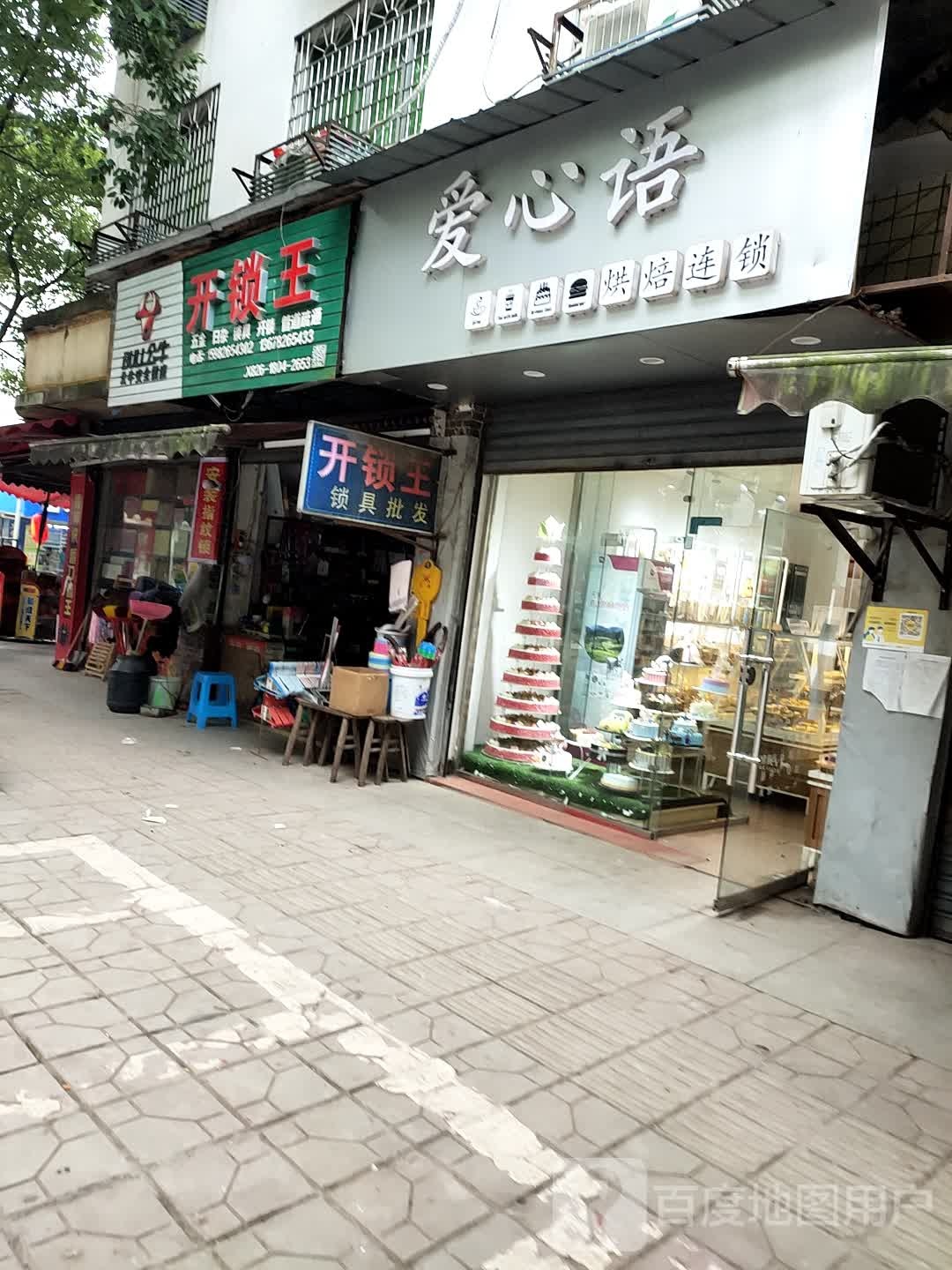 开锁王