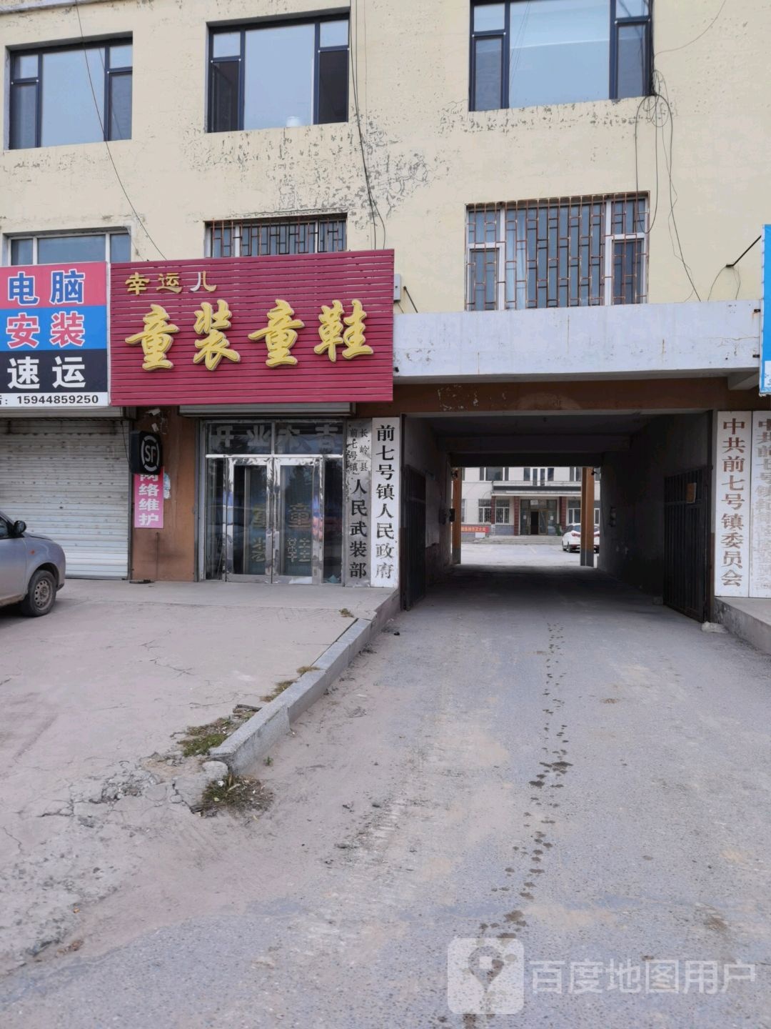 中共前七号镇委员会