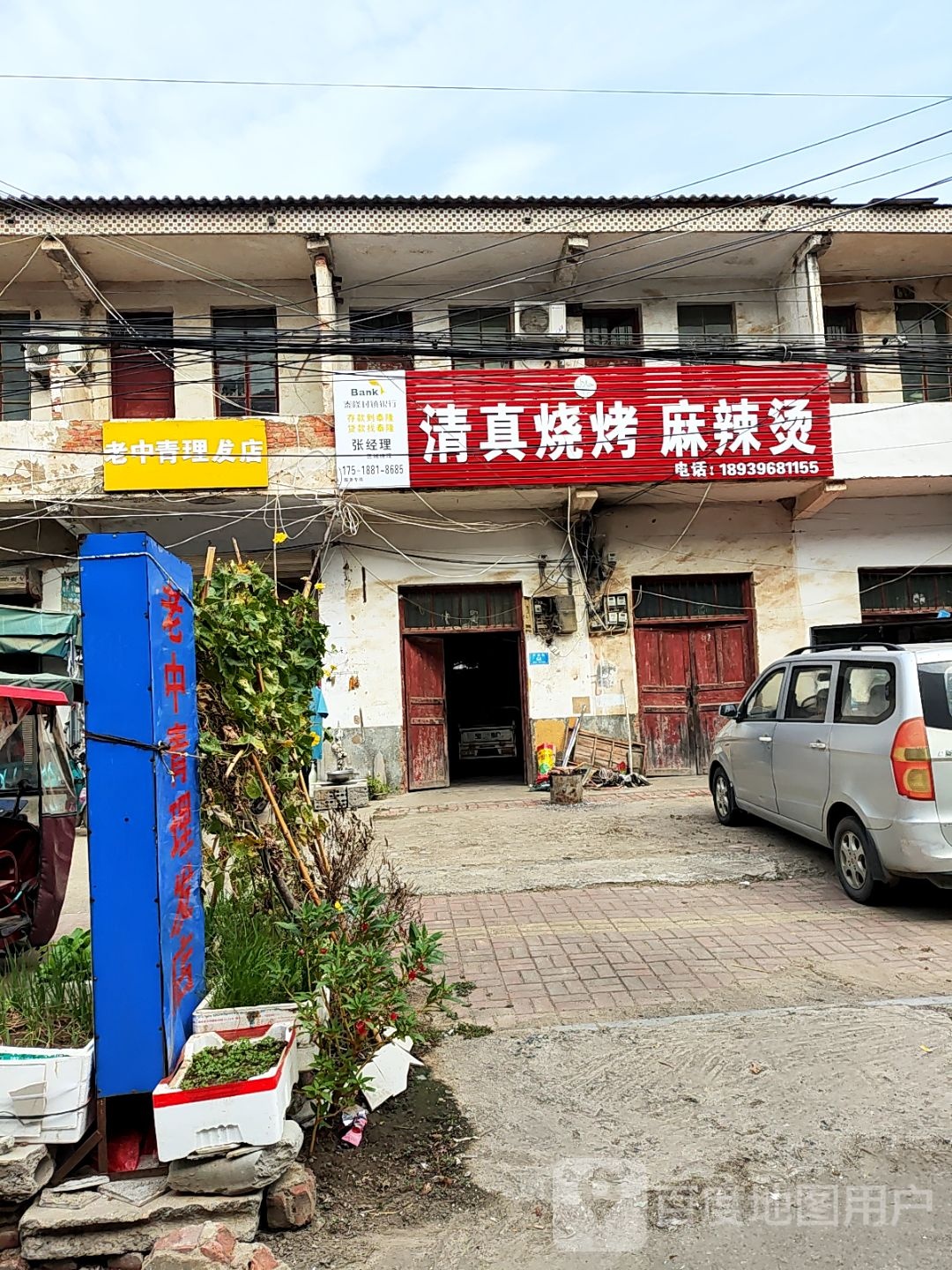 清真烧烤麻辣烫