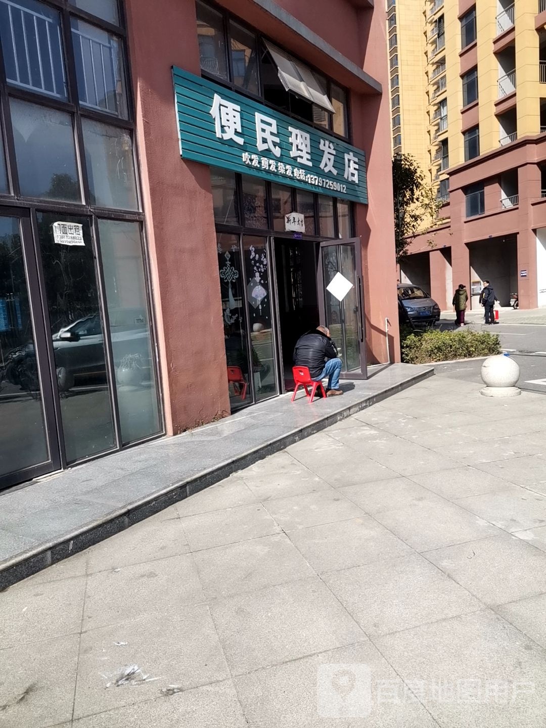 便民理发店举